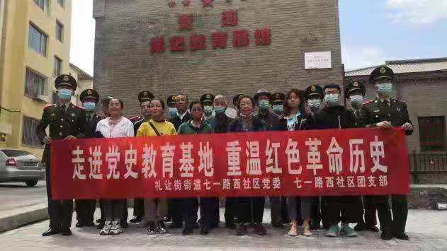 【党史学习教育】西宁城中：走进红色教育基地 重温红色革命历史
