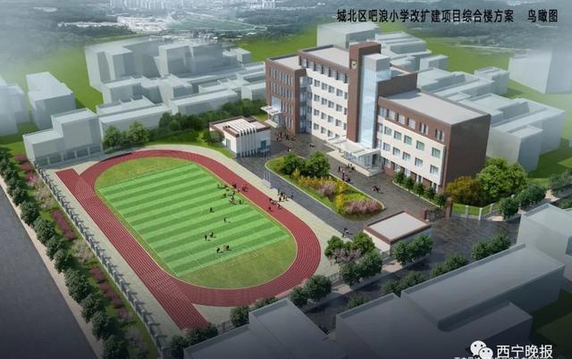 西宁这3所学校改扩建年底完工
