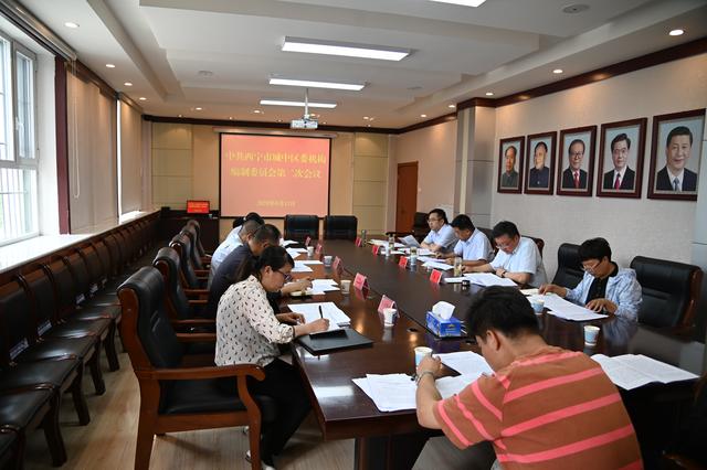 城中区委机构编制委员会召开第二次会议