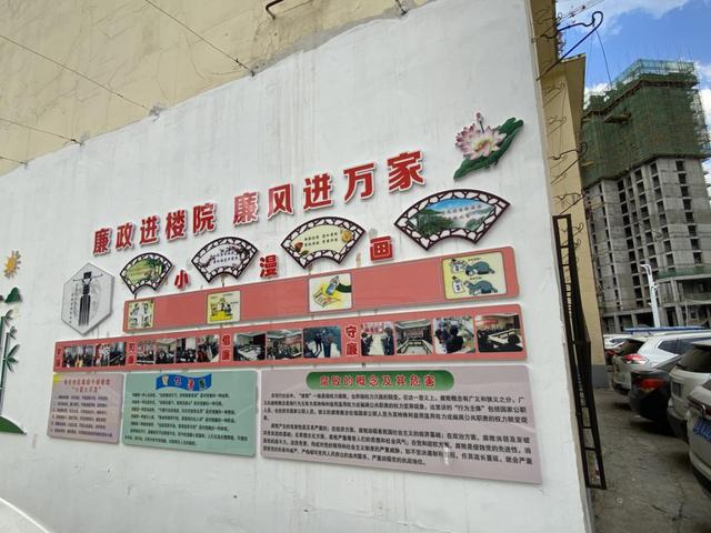 廉政文化进楼院 清风正气沁人心