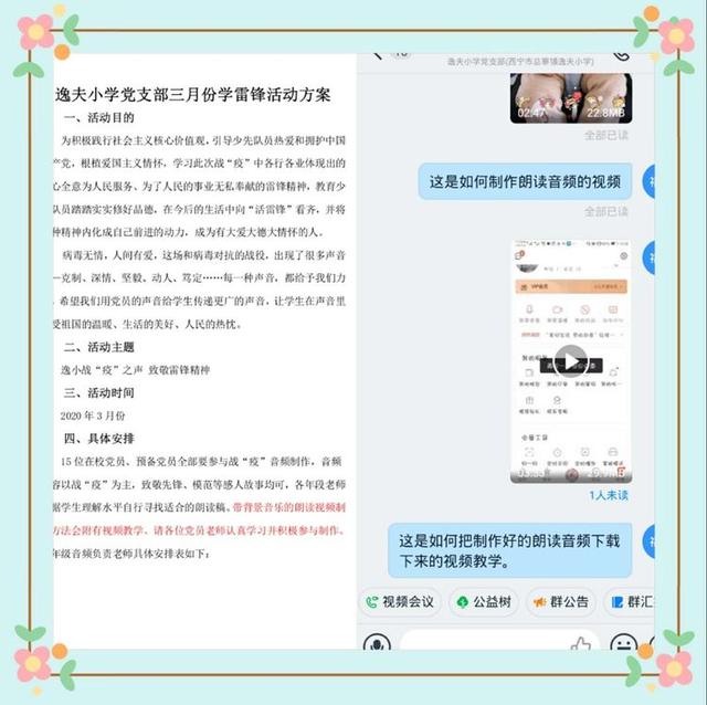 致敬雷锋精神----城中区逸夫小学战“疫”之声