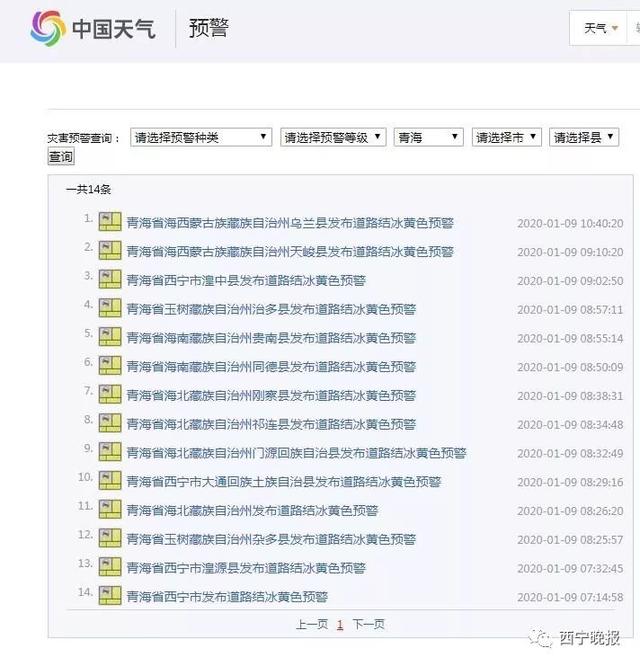 今天,西宁湟源大通湟中黄色预警…