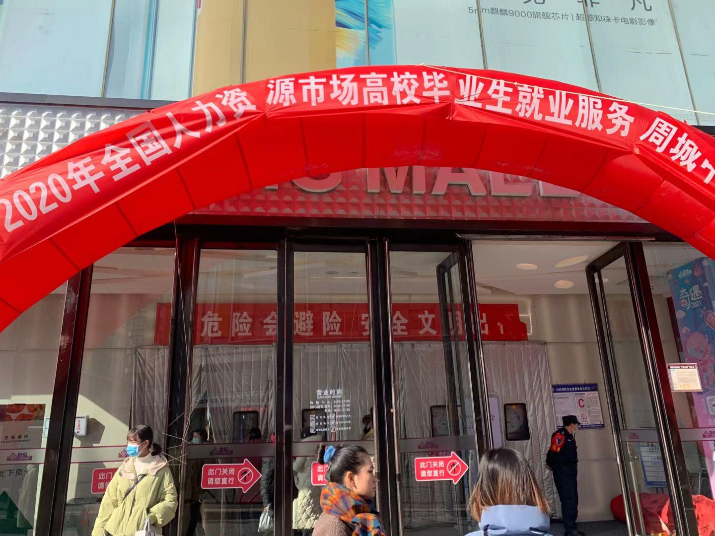 城中区人力资源和社会保障局：念好就业“三字经” 寒冬服务暖人心