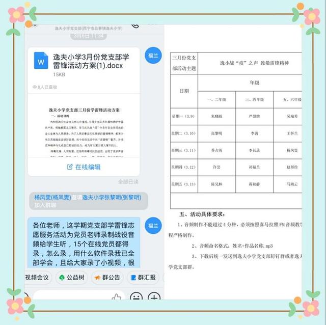 致敬雷锋精神----城中区逸夫小学战“疫”之声