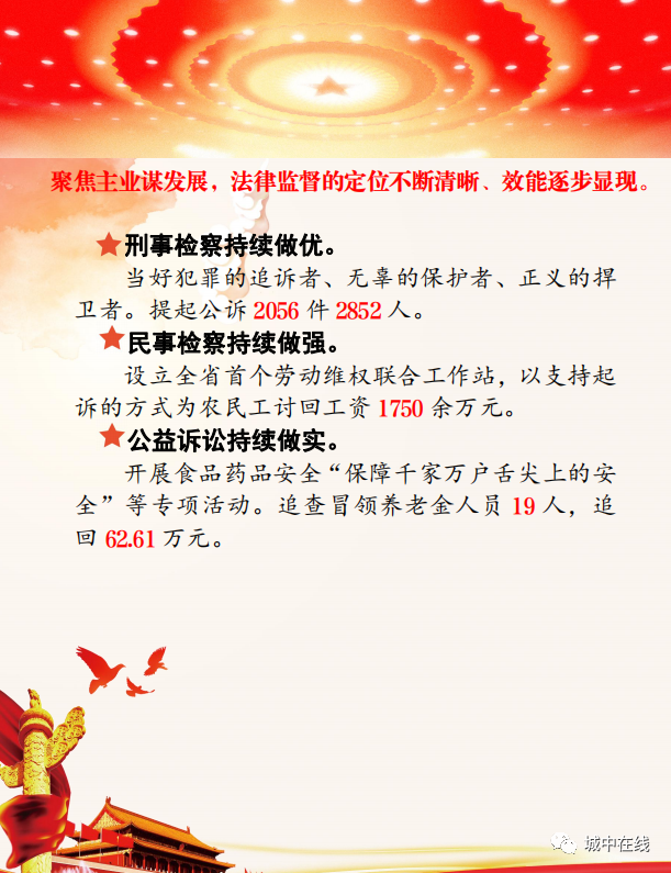 一图读懂城中区人民检察院工作报告