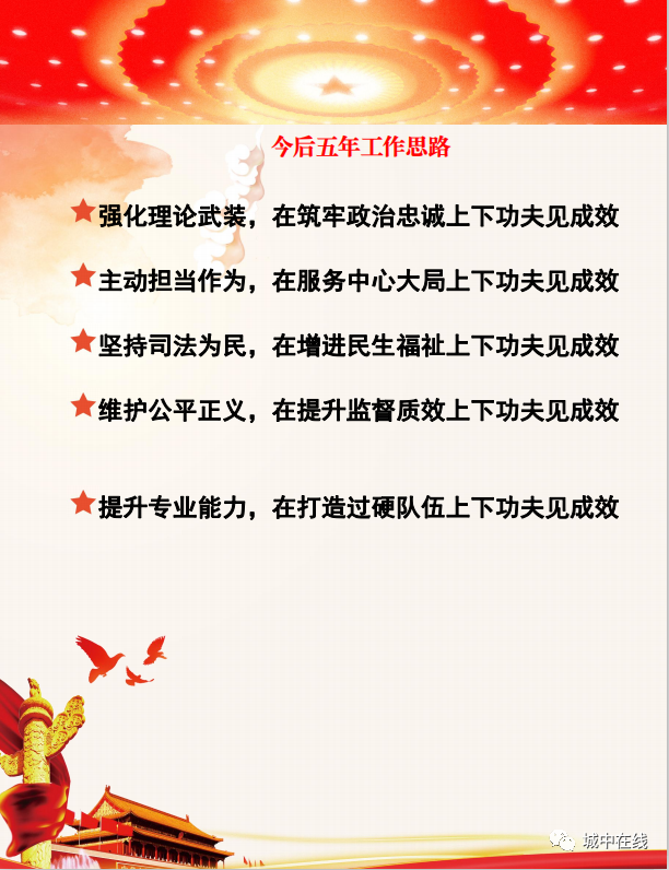 一图读懂城中区人民检察院工作报告