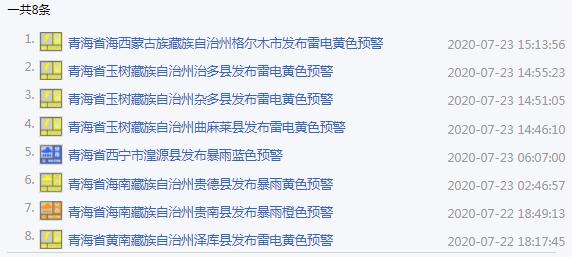 青海多地发布蓝色暴雨预警